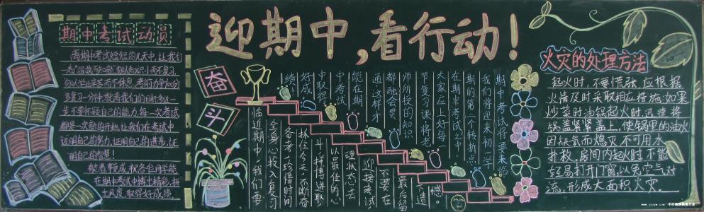 小学生期末考试小窍门的黑板报 小学生黑板报图片大全
