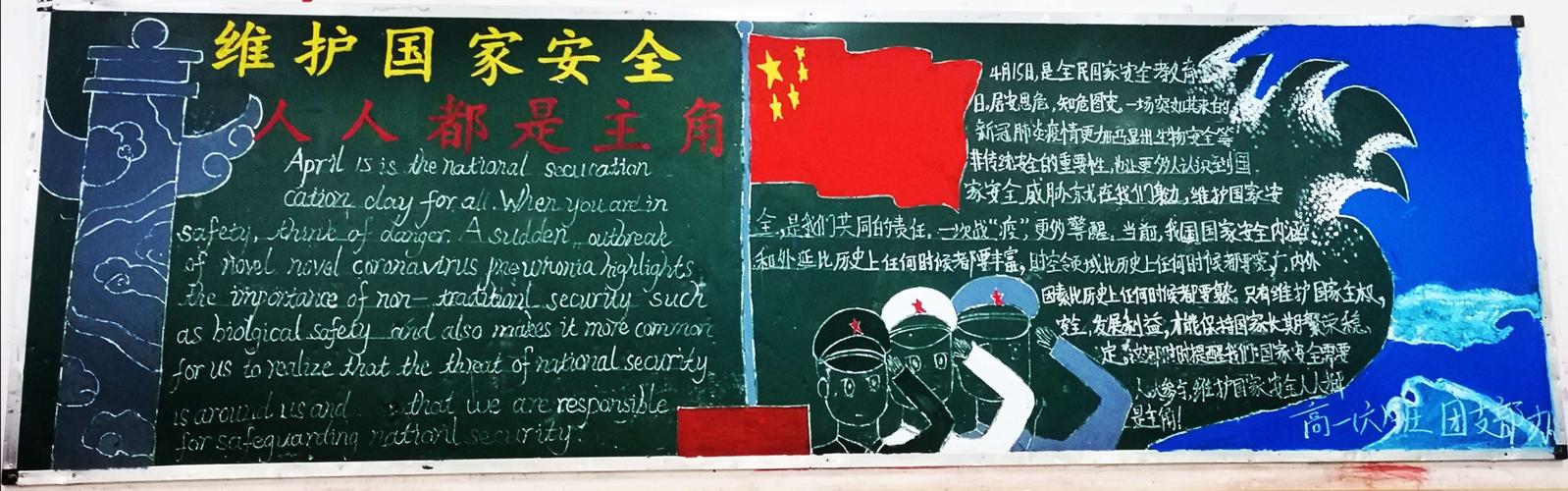 国家安全教育为主题的黑板报 安全主题黑板报图片素材