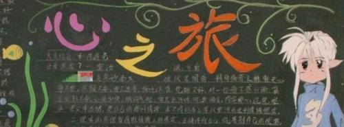 天南地北任我游黑板报 黑板报图片大全