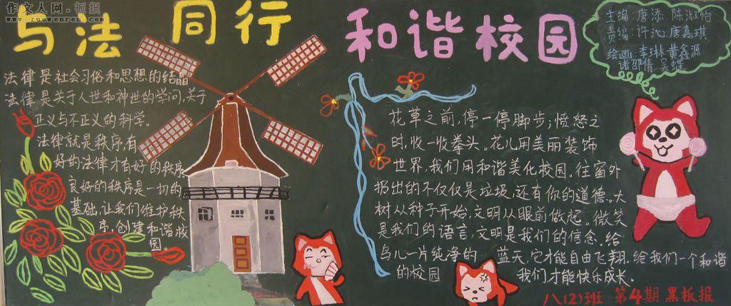 共创和谐班级黑板报 班级黑板报图片素材