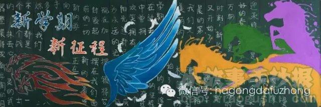 以启程主题的黑板报 主题黑板报图片素材