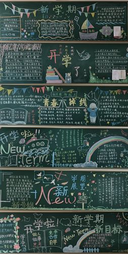 2009年黑板报 黑板报图片大全