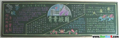 菁菁校园我的家黑板报 我和我的祖国黑板报图片素材