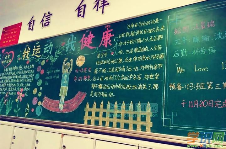 有氧人生从心绽放黑板报 黑板报图片大全