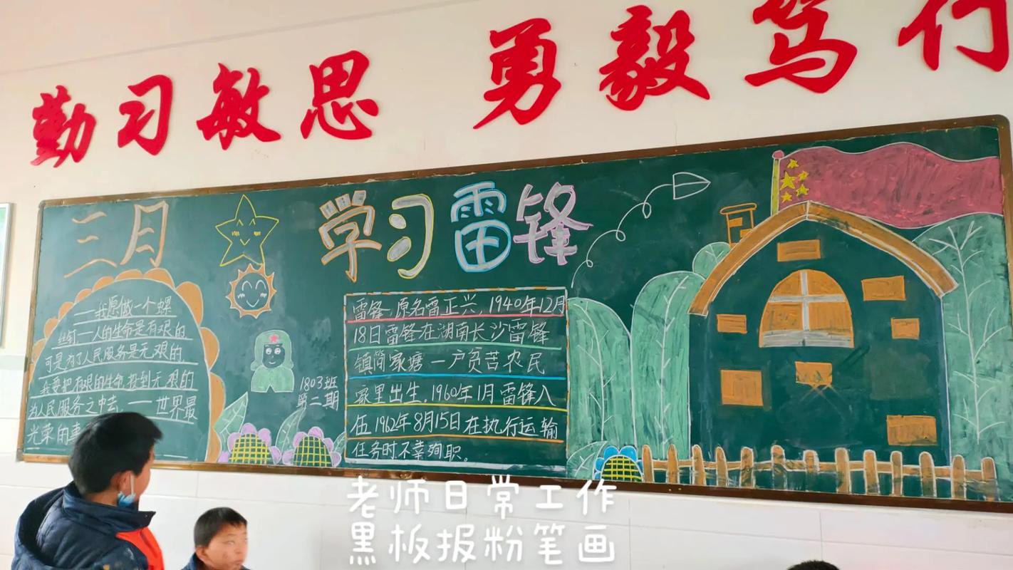 三月春风暖雷锋伴我行的黑板报 雷锋黑板报图片大全