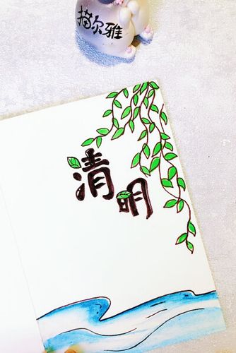 清明节的简单手工贺卡 清明节的贺卡