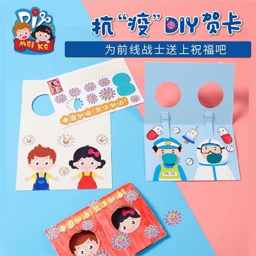 致敬抗疫英雄幼儿手工贺卡 致敬抗疫者贺卡