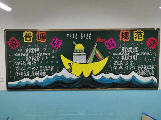 推普周之黑板报 黑板报图片大全