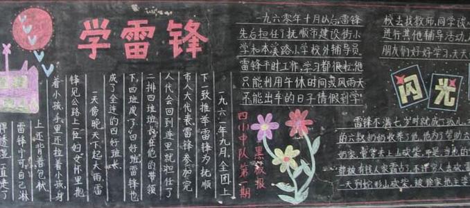 字雷锋黑板报 雷锋黑板报图片素材