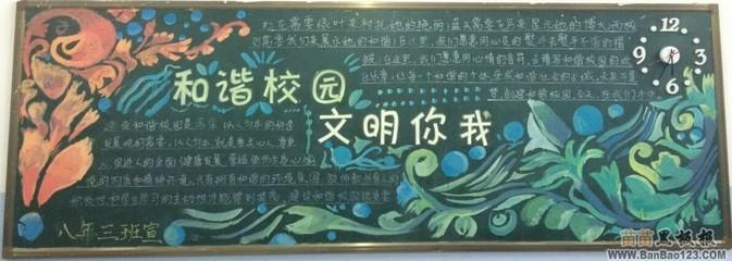 文明和谐校园黑板报 文明校园黑板报图片素材