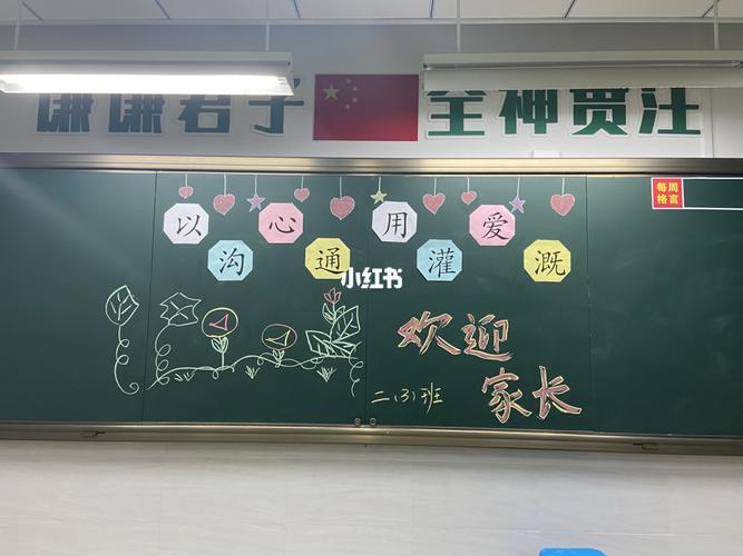 一切为了孩子家长会黑板报 家长会黑板报图片大全