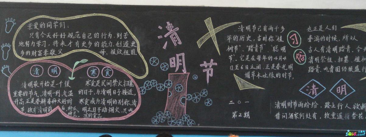 清明节英语黑板报 清明节黑板报图片大全
