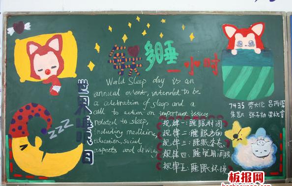 每天睡十小时黑板报 黑板报图片素材