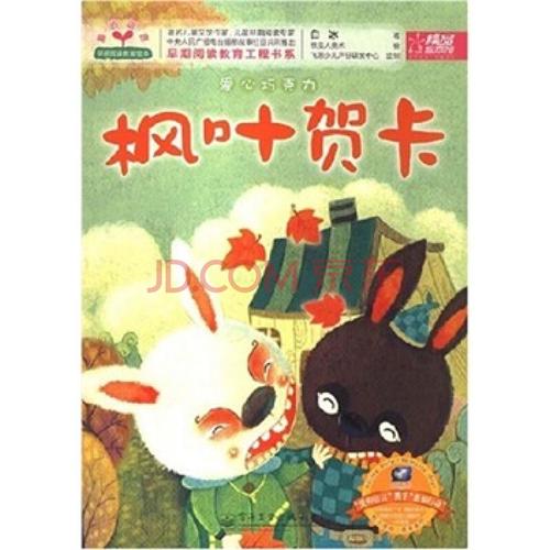 白冰童话枫叶贺卡 童话贺卡