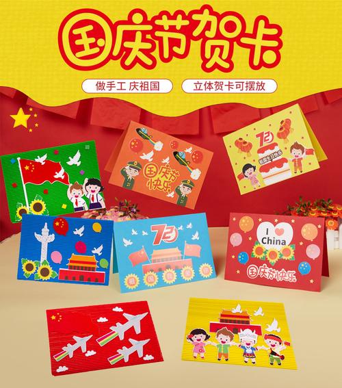 国庆幼儿园小班贺卡 国庆幼儿园贺卡