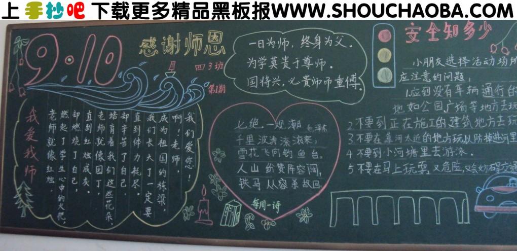 手抄本和黑板报 黑板报图片大全