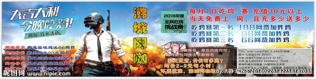 网吧升级吃鸡黑板报 黑板报图片大全
