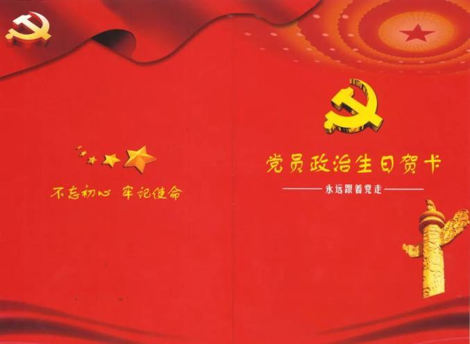 社区发放政治生日贺卡 发放政治贺卡