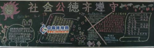 关于社会公德的黑板报 关于黑板报图片素材