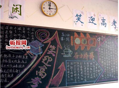 高考倒计时励志语黑板报 高考黑板报图片大全