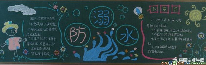 二年级夏季安全黑板报 二年级黑板报图片大全