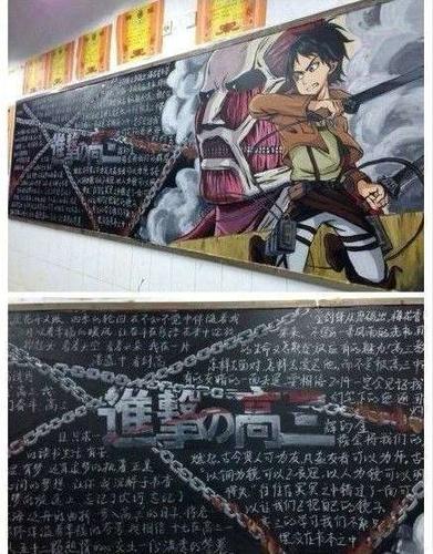 进击巨人黑板报 黑板报图片大全