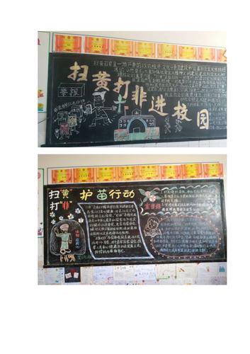 打黄除非黑板报 黑板报图片大全
