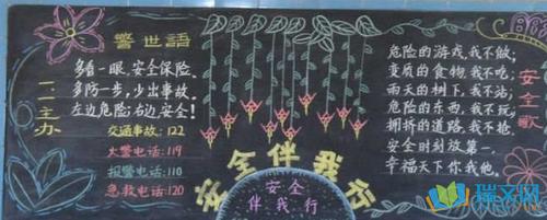 小学安全纪律黑板报 小学黑板报图片素材