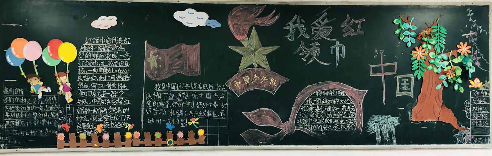 二年级我爱红领巾主题黑板报 二年级黑板报图片大全