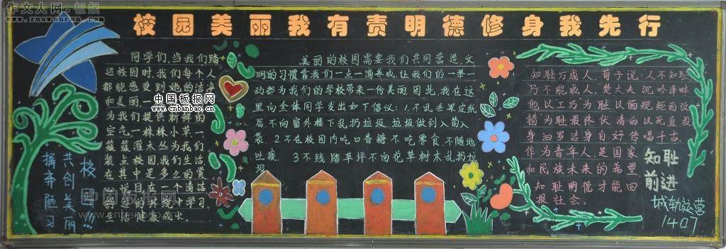 校园文明人人有责黑板报 文明校园黑板报图片素材