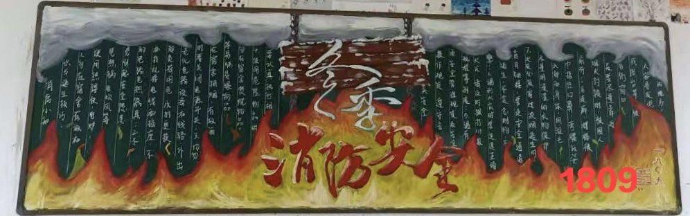冬季安全行车黑板报 安全的黑板报图片大全