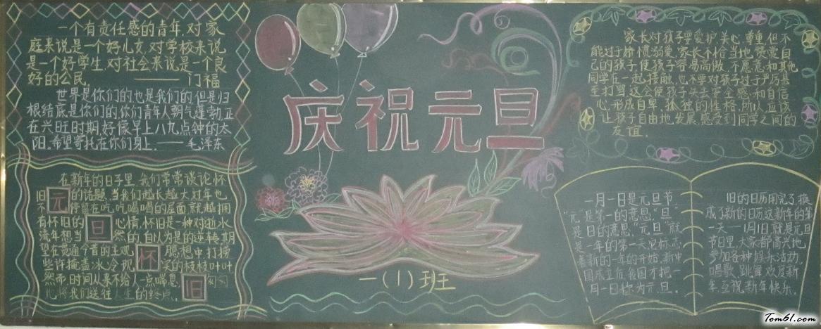 元旦扶贫黑板报 元旦黑板报图片大全