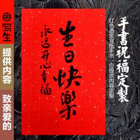 写给书法老师的生日祝福贺卡 书法老师的贺卡
