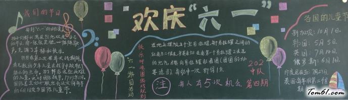 六一动物狂欢节黑板报 六一黑板报图片素材