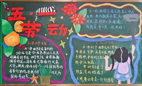 公交企业五一黑板报 企业黑板报图片大全