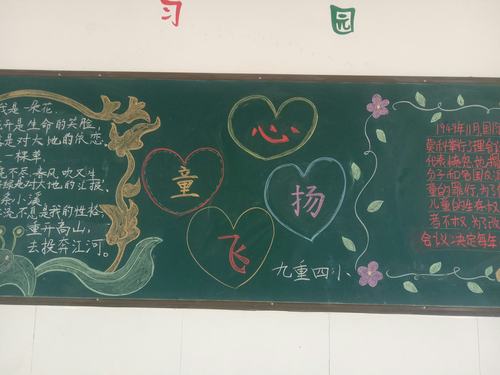 让梦想飞翔六一黑板报 梦想黑板报图片大全