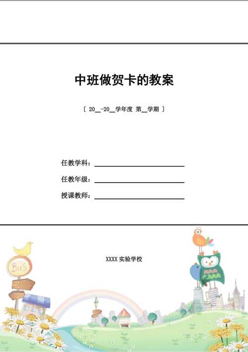 大班教案寄张贺卡 大班教案贺卡