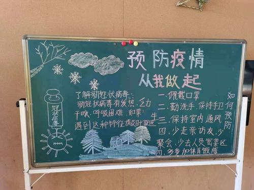 幼儿园疾病防控黑板报 幼儿园黑板报图片大全