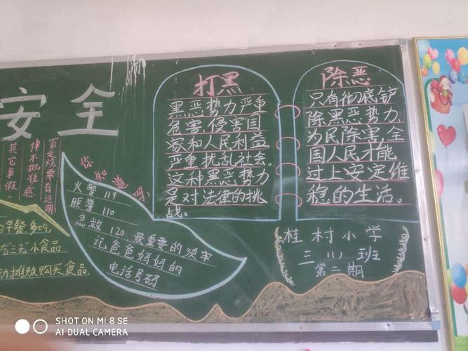 安全扫黑除恶黑板报 扫黑除恶黑板报图片大全