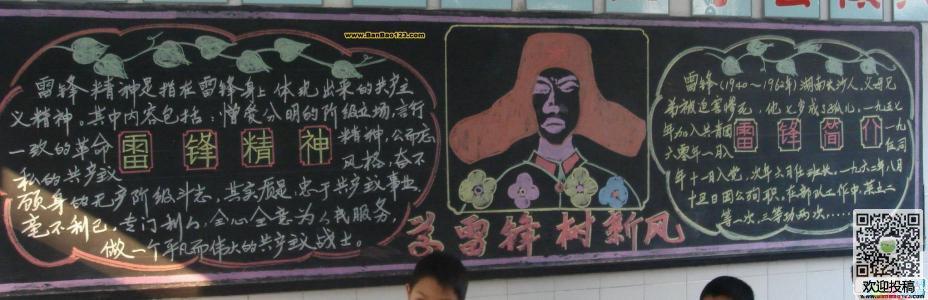 小学生雷锋精神的黑板报 雷锋精神黑板报图片素材