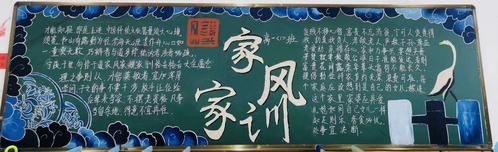 关于家风家训的黑板报 关于黑板报图片素材