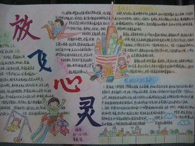 释放心灵成就梦想黑板报 梦想黑板报图片大全