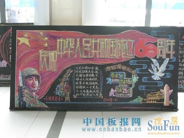 关于忘羡十月一国庆节的黑板报 国庆节黑板报图片素材