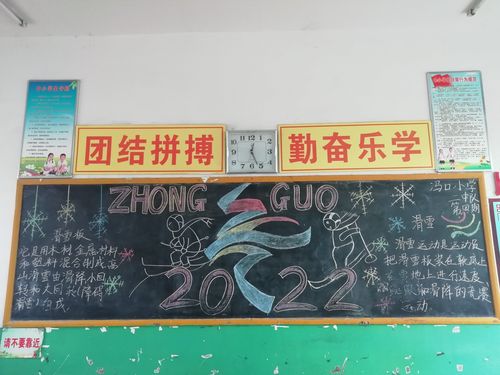 小学生冰雪文化黑板报 小学生黑板报图片素材