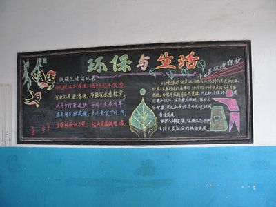 和美生态文化节黑板报 黑板报图片素材