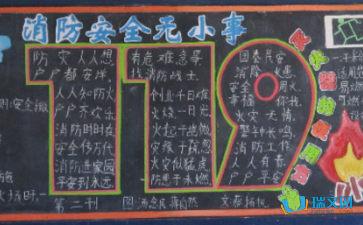2018安全的黑板报 安全的黑板报图片大全