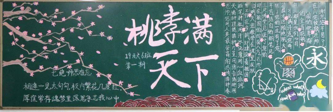 教室节主题黑板报 教室黑板报图片素材