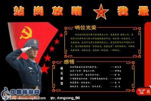 执勤岗位练兵黑板报 黑板报图片素材