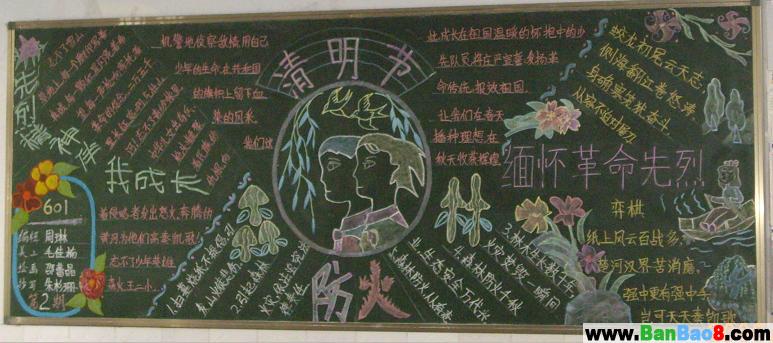 清明节消防黑板报 清明节黑板报图片大全