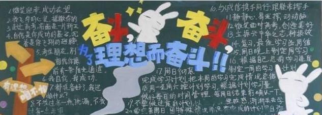 以拼搏为题的黑板报 黑板报图片大全